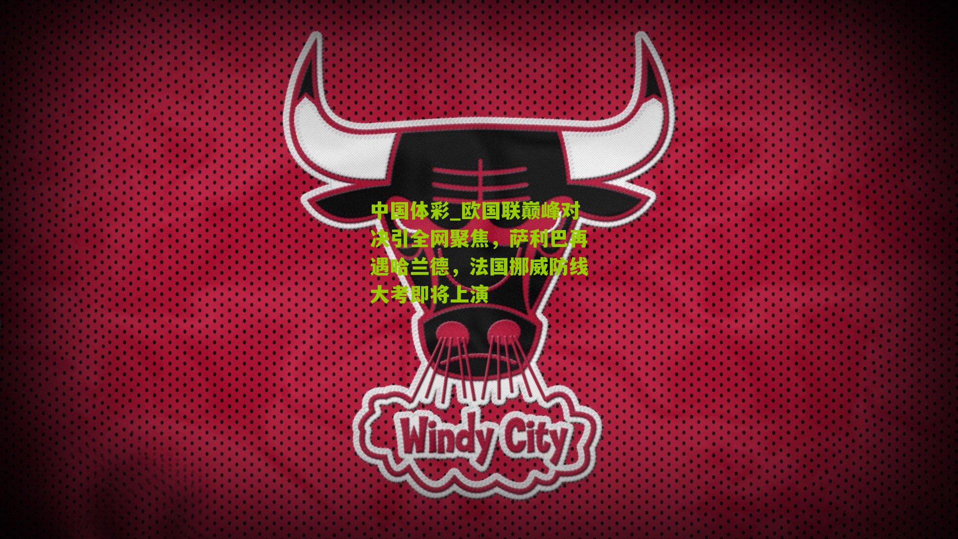 欧国联巅峰对决引全网聚焦，萨利巴再遇哈兰德，法国挪威防线大考即将上演